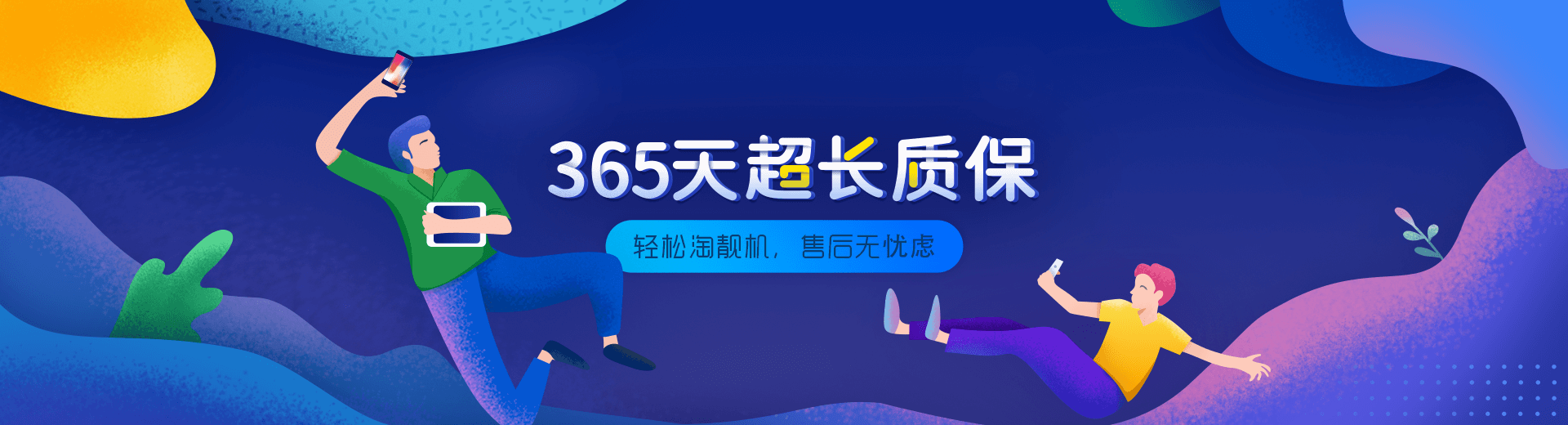 365天超长质保